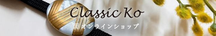 クラシック香のオンラインショップはこちら！