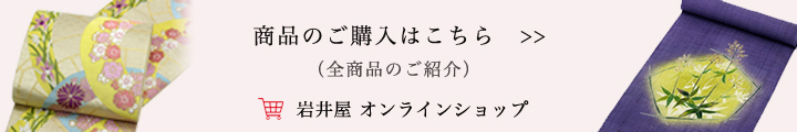 岩井屋オンラインショップはこちら！