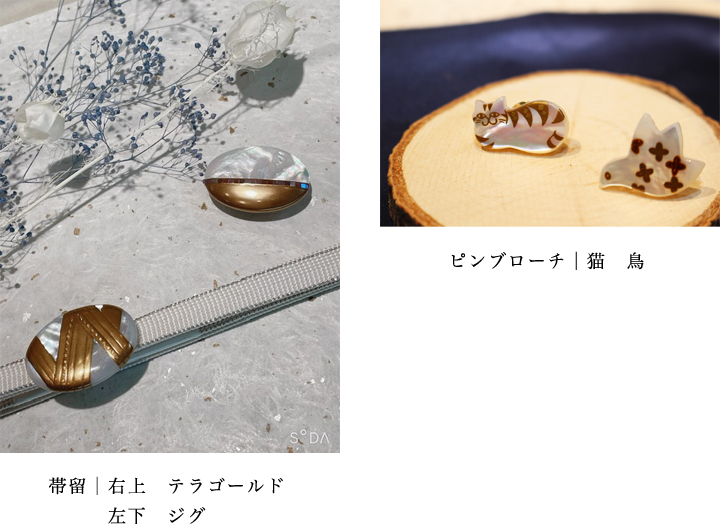 クラシック香のジュエリー作品